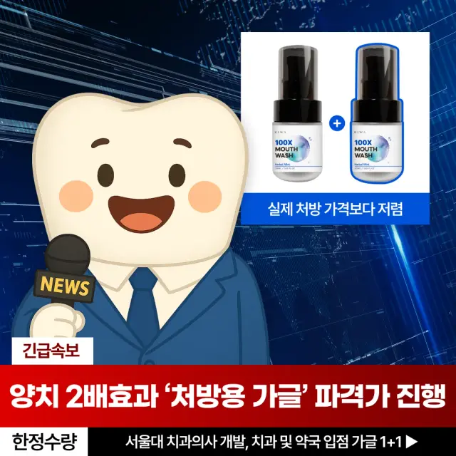 뉴스 속보 컨셉의 구강 케어 제품 SNS 광고 디자인