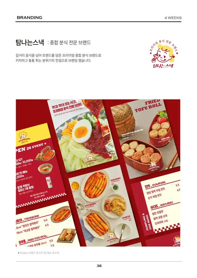분식 전문 브랜드 '탐나는스낵' 브랜딩 및 마케팅 디자인