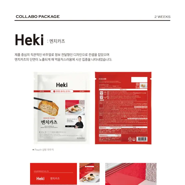 Heki 멘치카츠 패키지 및 상세 페이지 디자인