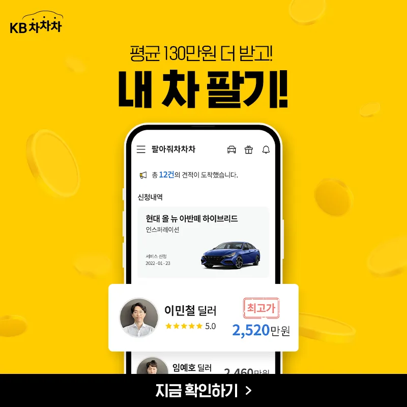 KB차차차 내 차 팔기! 모바일 앱 광고 디자인