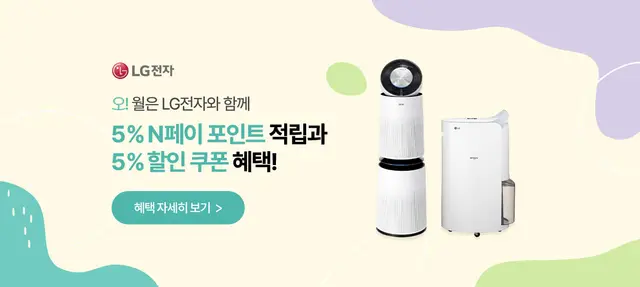 LG전자 5% N페이 포인트 적립 및 할인 쿠폰 프로모션 배너 디자인