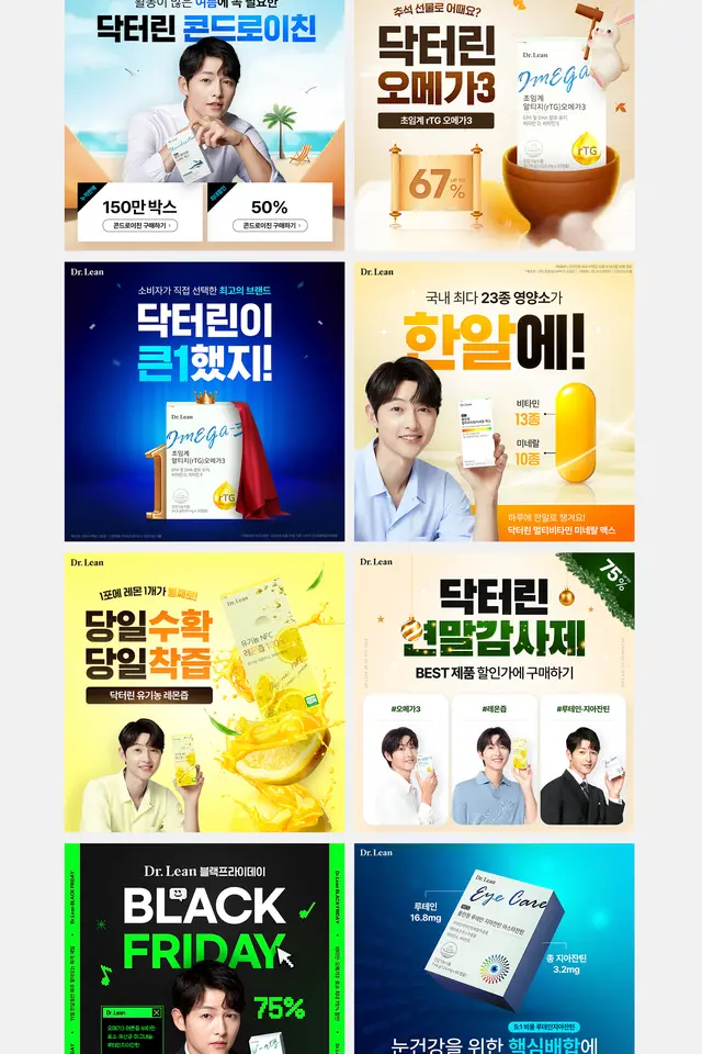 닥터린 건강기능식품 브랜드 마케팅 및 광고 배너 디자인