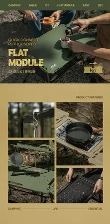 로티캠프 IGT 플랫모듈 캠핑 테이블 상세 페이지 디자인