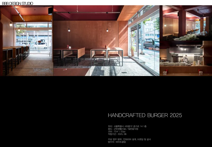 HANDCRAFTED BURGER 2025 레스토랑 인테리어 및 브랜딩 디자인