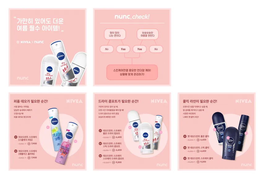니베아 데오드란트 온라인 프로모션 상세 페이지 디자인