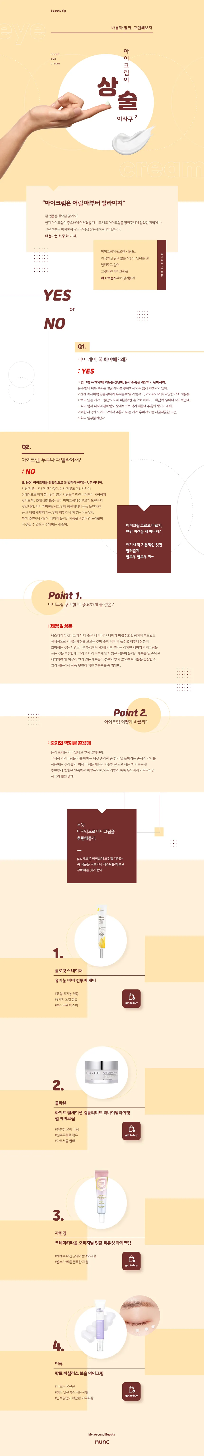 아이크림에 대한 모든 것: 오해와 진실, 그리고 올바른 사용법