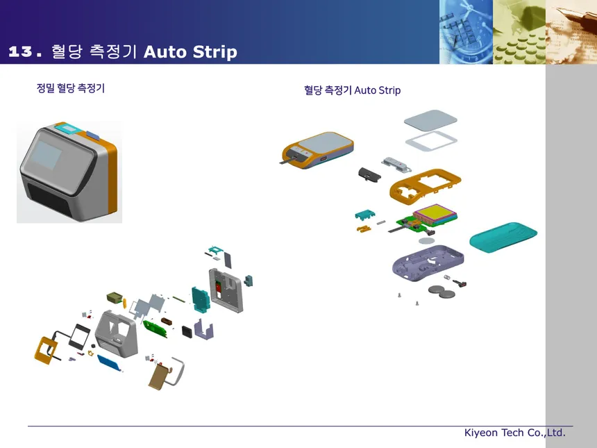 혈당 측정기 Auto Strip 3D 목업 및 분해도