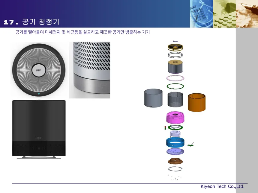 공기 청정기 3D 목업 및 상세 디자인