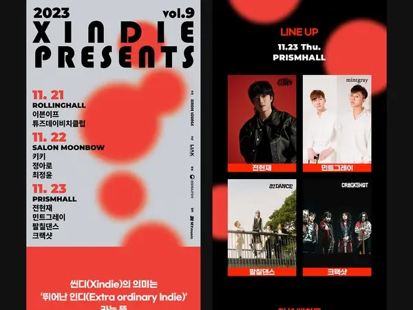 XINDIE PRESENTS vol.9 인디 음악 공연 안내