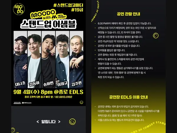 MOODO with META COMEDY 스탠드업 어셈블 공연 포스터