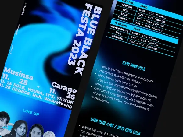 무신사 개러지 BLUE BLACK FESTA 2023 이벤트 포스터 디자인