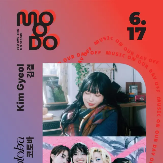 MODO 음악 공연 안내 상세 페이지 디자인