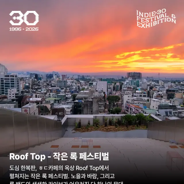 인디음악 30주년 기념 페스티벌 & 전시회 공간 소개 SNS 카드뉴스 디자인