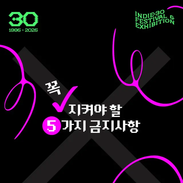 인디음악 30주년 기념 페스티벌 관람 유의사항 SNS 카드뉴스 디자인