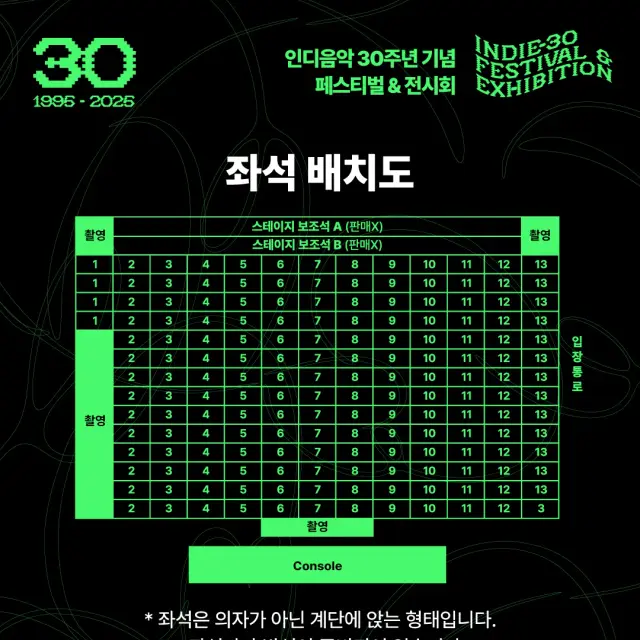 인디음악 30주년 기념 페스티벌 좌석 배치도 SNS 안내 그래픽 디자인