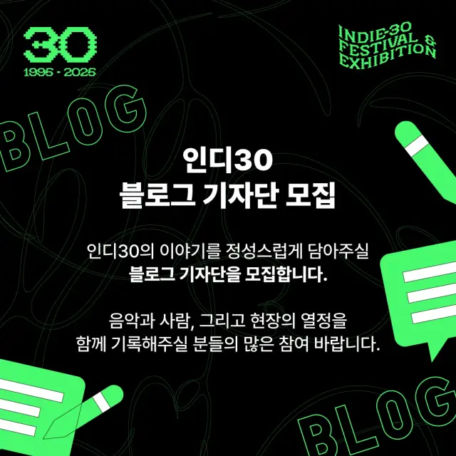 인디음악 30주년 '인디30' 페스티벌 블로그 기자단 모집 SNS 카드뉴스 디자인