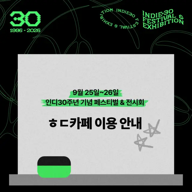인디음악 30주년 기념 페스티벌 & 전시회 공간 안내 카드뉴스 디자인