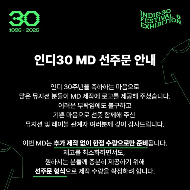 인디음악 30주년 기념 페스티벌 MD 선주문 안내 SNS 카드뉴스 디자인