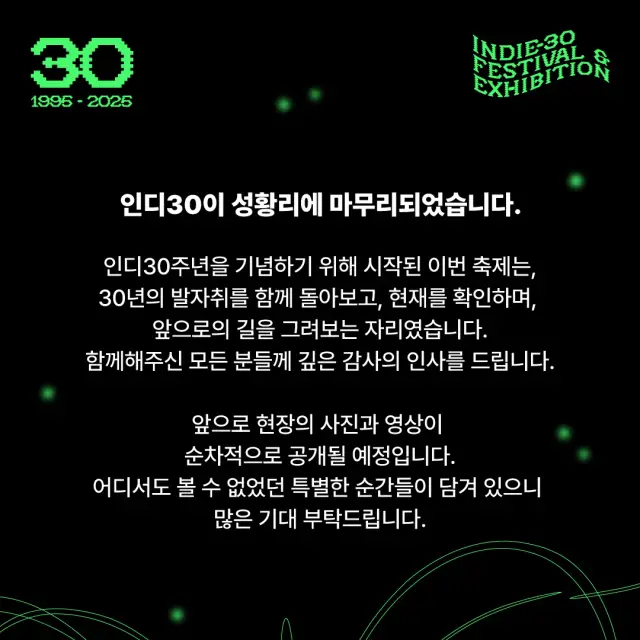 인디음악 30주년 기념 페스티벌 '인디30' 종료 안내 및 감사 카드뉴스 디자인
