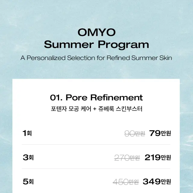 병원/피부과 썸머 프로그램 프로모션 디자인