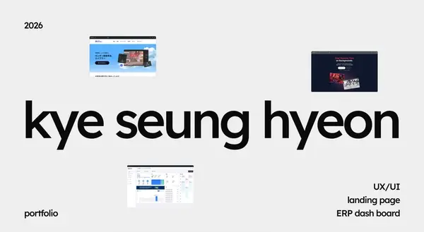 계승현 포트폴리오