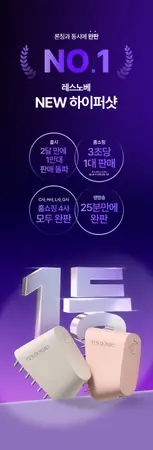 레노베 NEW 하이퍼샷 두피 케어 디바이스 상세 페이지