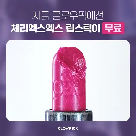 글로우픽 제품 무료 체험 광고