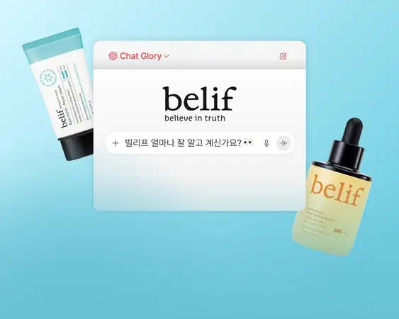 빌리프 X 글로우픽 이벤트 페이지