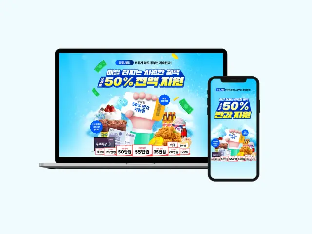 에듀윌 수강료 반값 지원 이벤트 페이지 디자인
