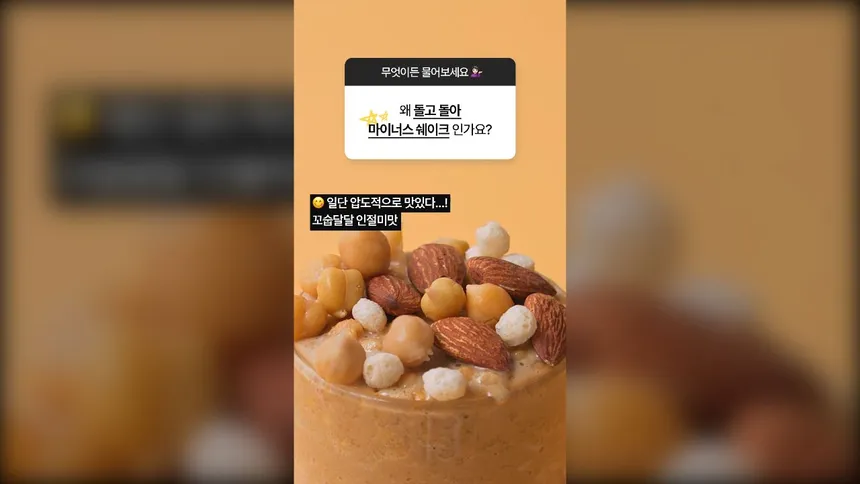 커머스브랜드 | 단백질쉐이크 숏폼형 광고소재