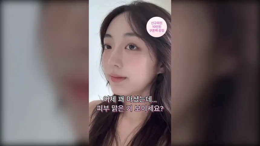 커머스브랜드 | 이너뷰티 숏폼 광고소재
