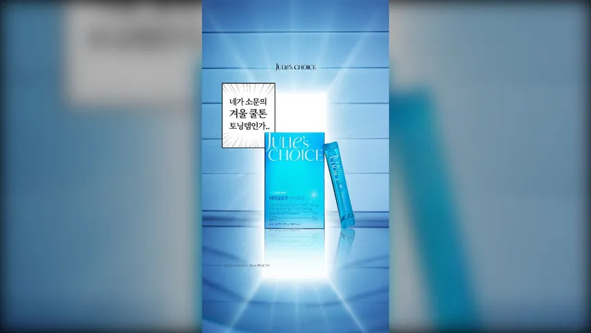 커머스브랜드 | 이너뷰티 프로모션 광고소재 (제품강조형)