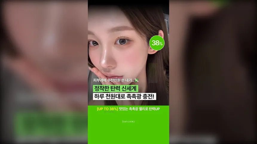 커머스브랜드 | 이너뷰티 영상 광고소재