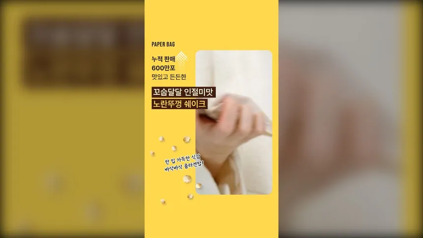 커머스브랜드 | 단백질쉐이크 영상 광고소재
