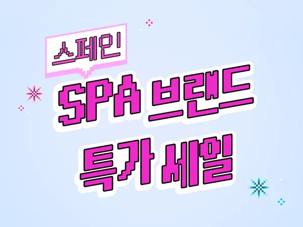 [프로모션/이벤트 디자인] 크로켓 스페인 SPA 브랜드 특가 기획전 (Y2K 레트로 무드)