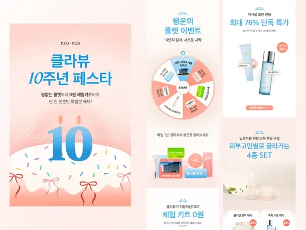 [프로모션 배너] 10주년 기념 프로모션