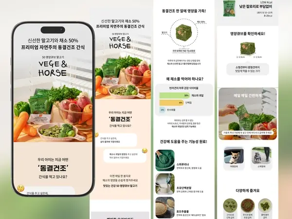 [펫푸드] 동결건조 간식 상세페이지