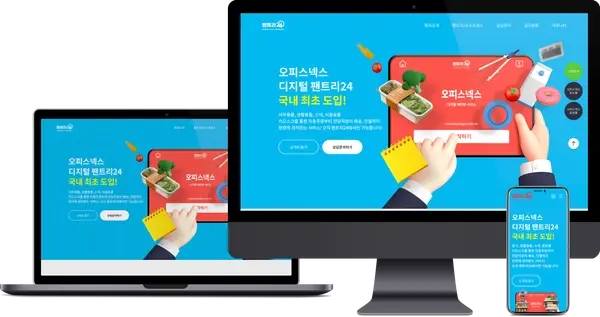 오피스넥스 PANTRY24 - 디지털 자판기 서비스 웹/모바일 UX/UI 디자인