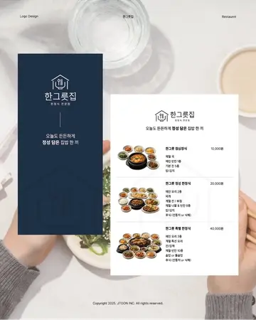 한식당 로고 디자인