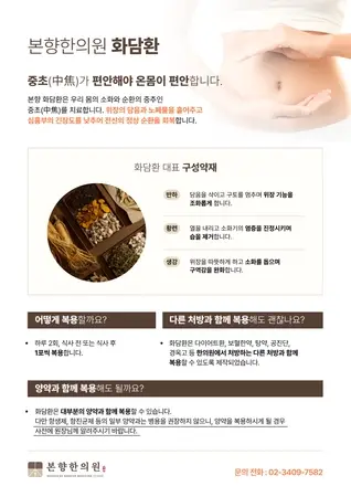 한의원, 병원 홍보 전단지 (캔바)