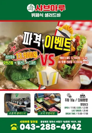 샤브마루 뷔페식 샐러드바 파격 이벤트 홍보 디자인