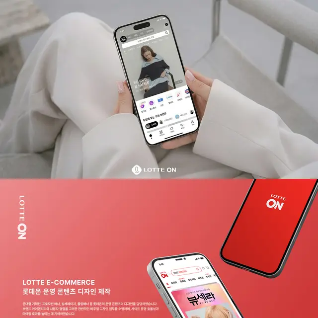 롯데온(LOTTE ON) 모바일 운영 콘텐츠 및 기획전 디자인