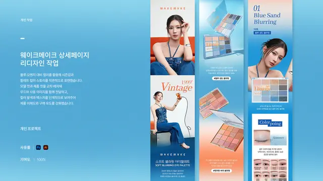 웨이크메이크 소프트 블러링 아이팔레트 상세페이지 리디자인
