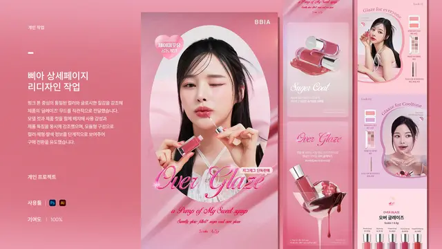 삐아 오버 글레이즈 상세페이지 리디자인