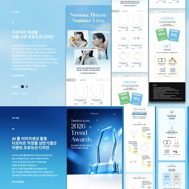 티르리르 직영몰 시즌 및 이벤트 프로모션 웹 디자인