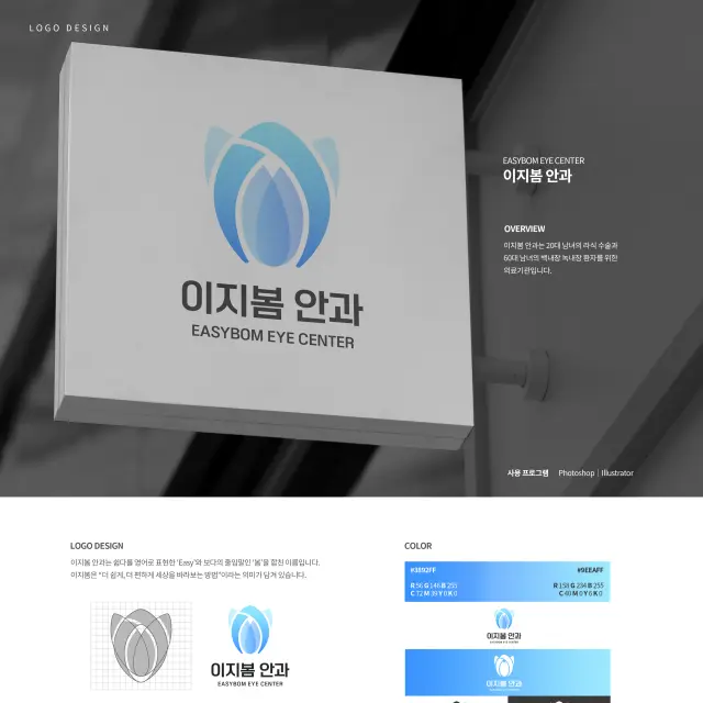 이지봄 안과 로고 디자인