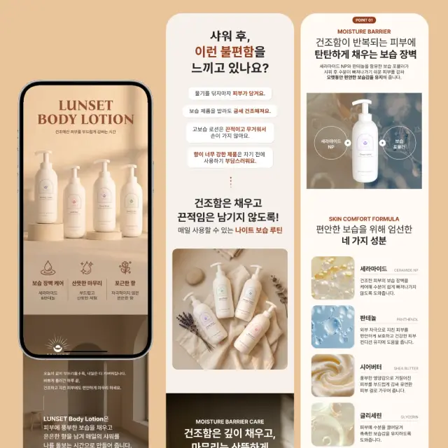 뷰티 상세페이지 디자인