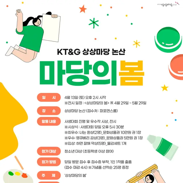 KT&G 상상마당 시즌별 문화 예술 행사 및 숙박 이벤트 SNS 콘텐츠 디자인