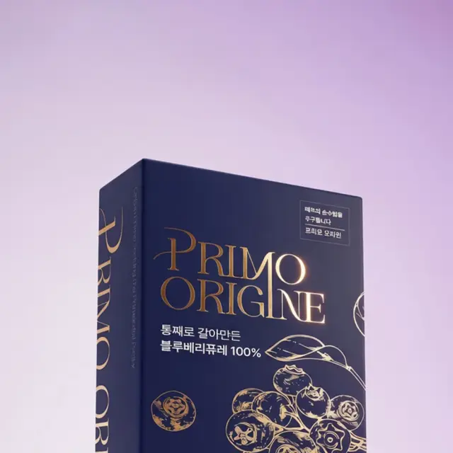 프리모 오리진 프리미엄 블루베리퓨레 패키지 디자인