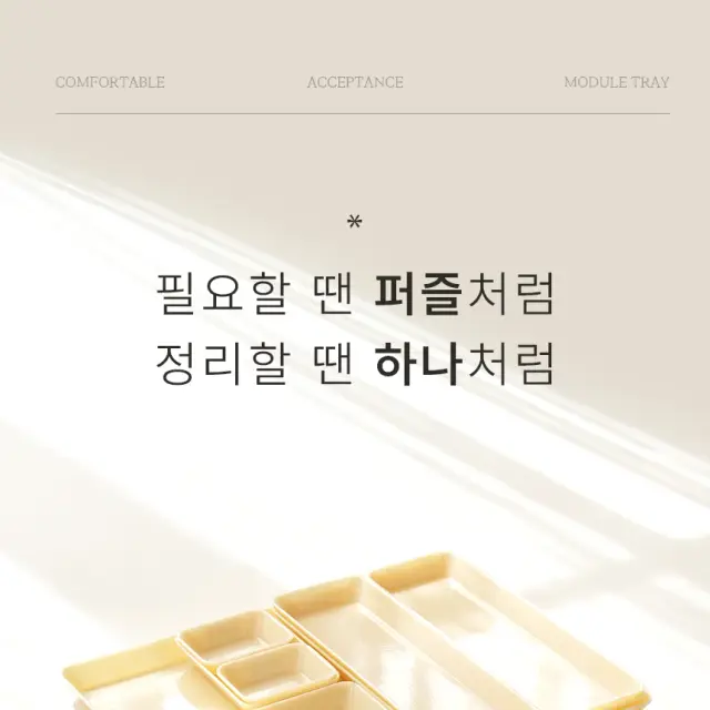 하프앤하프 멀티 모듈 트레이 상세 페이지 디자인
